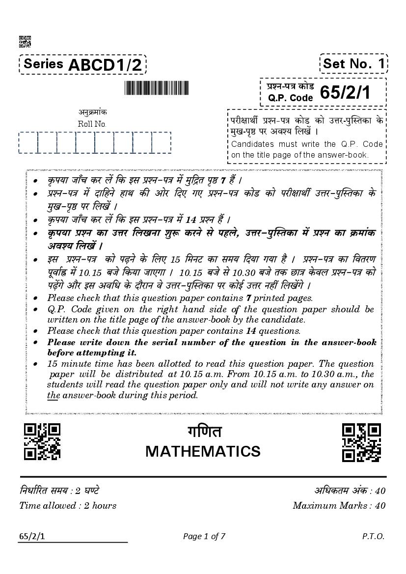 CBSE Class 12 Question Paper 2022 Maths (Solved) - Page 1