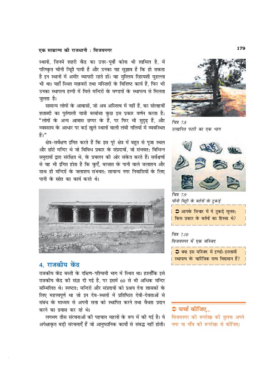 RBSE Book Class 12 History (इतिहास) Chapter 7 एक साम्राज्य की राजधानी