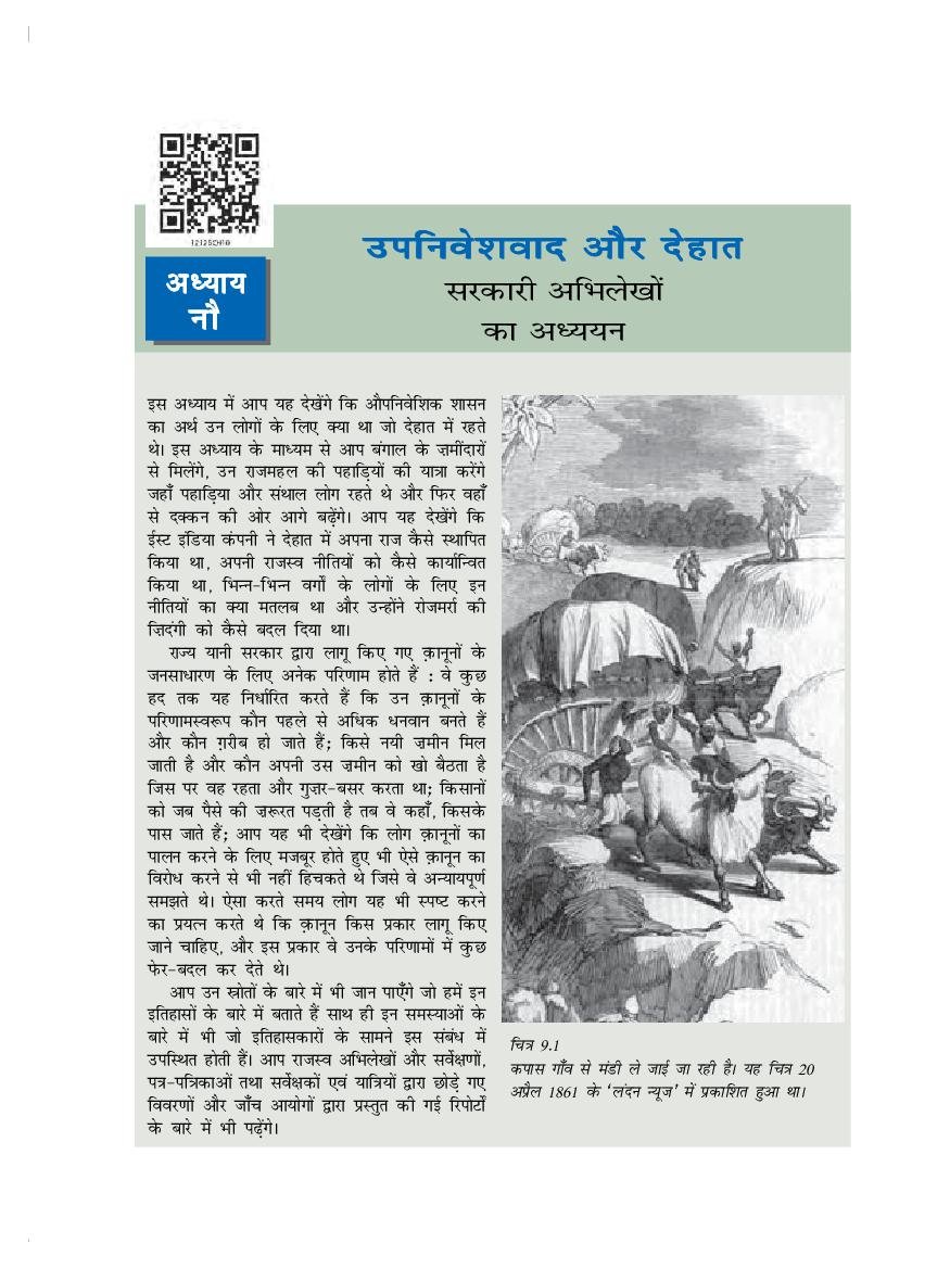 NCERT Book Class 12 History (इतिहास) Chapter 9 उपनिवेशवाद और देहात - Page 1