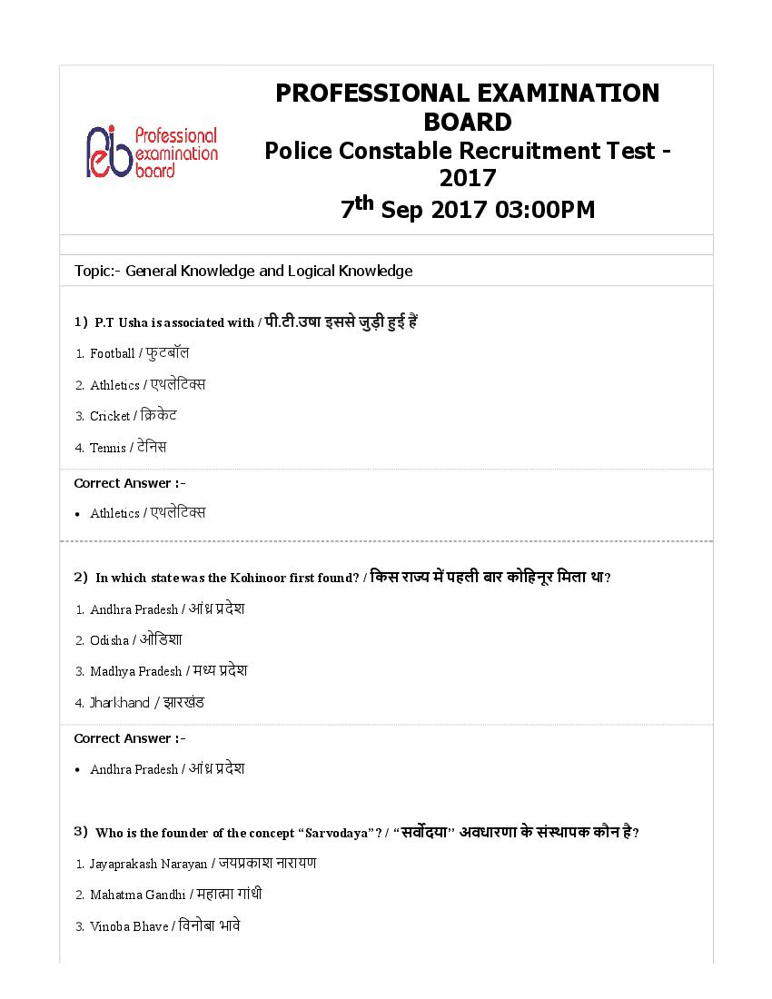 MP Police Constable 2017 Question Paper 07 Sep Shift 2 - Page 1