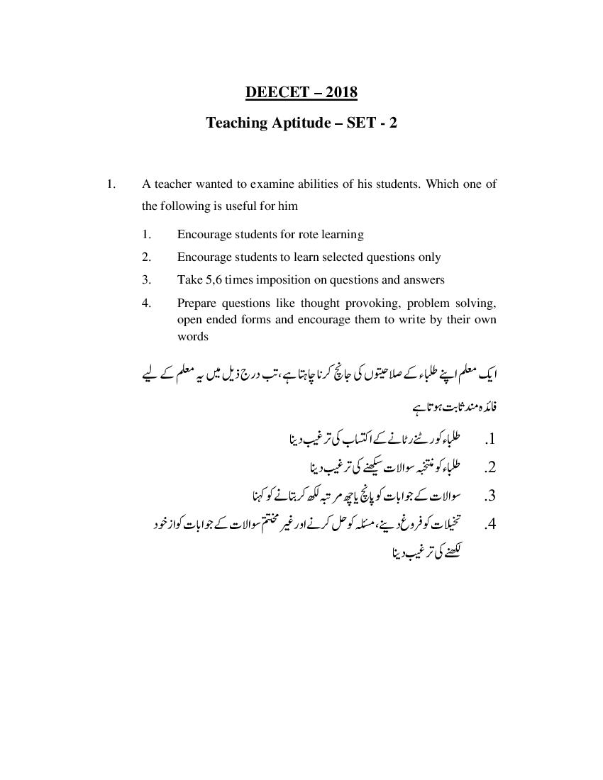 AP DEECET 2018 Question Paper Social Studies (Urdu) - Page 1