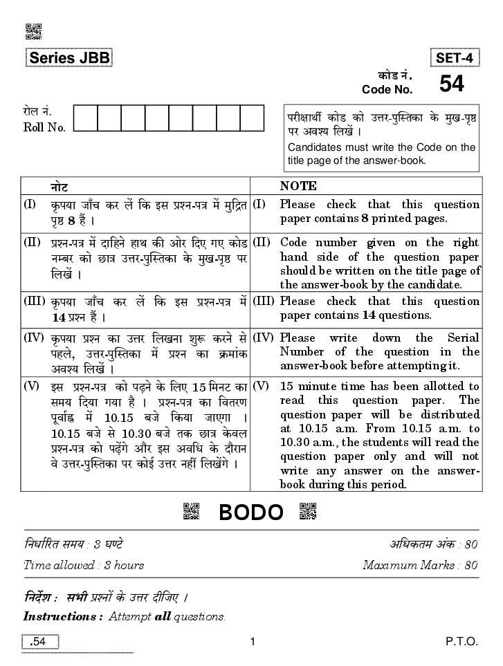 CBSE Class 10 Bodo Question Paper 2020 - Page 1