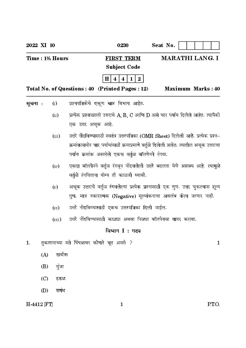 Goa Board Class 12 Question Paper 2022 Marathi - Page 1
