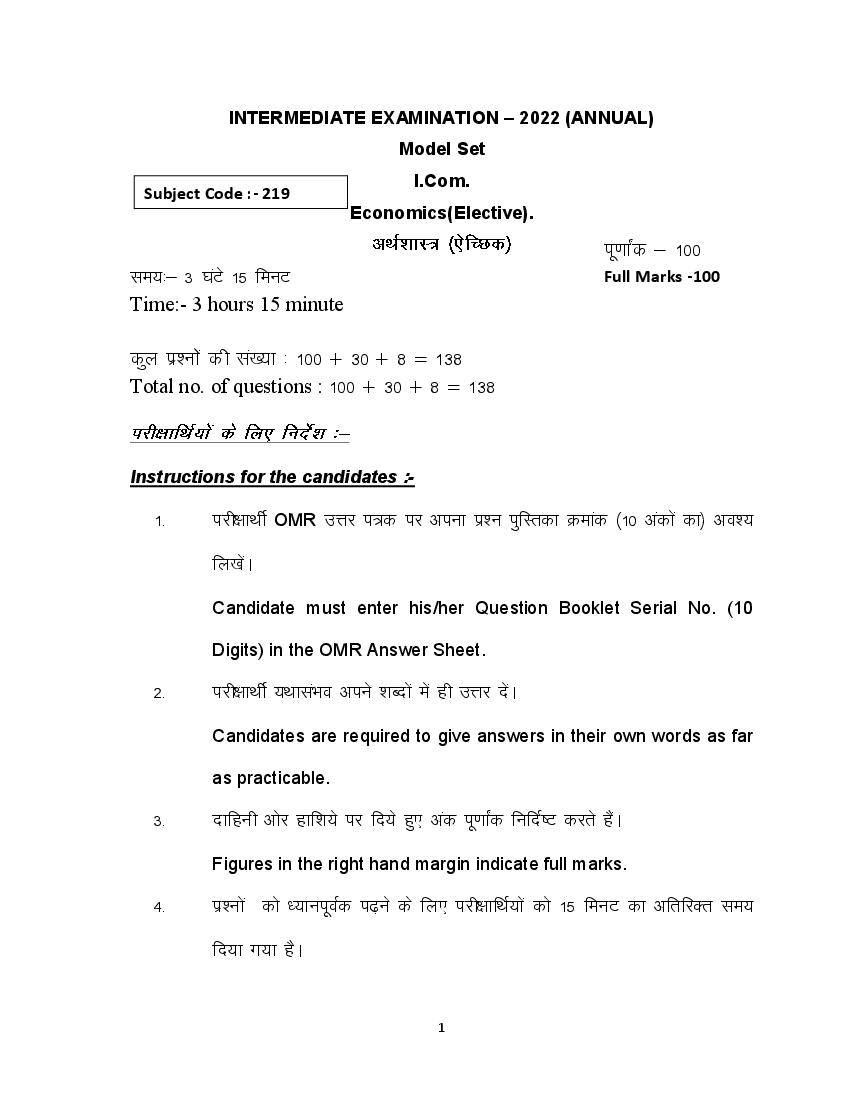 Bihar Board Class 12 Model Question Paper 2022 Economics - Page 1