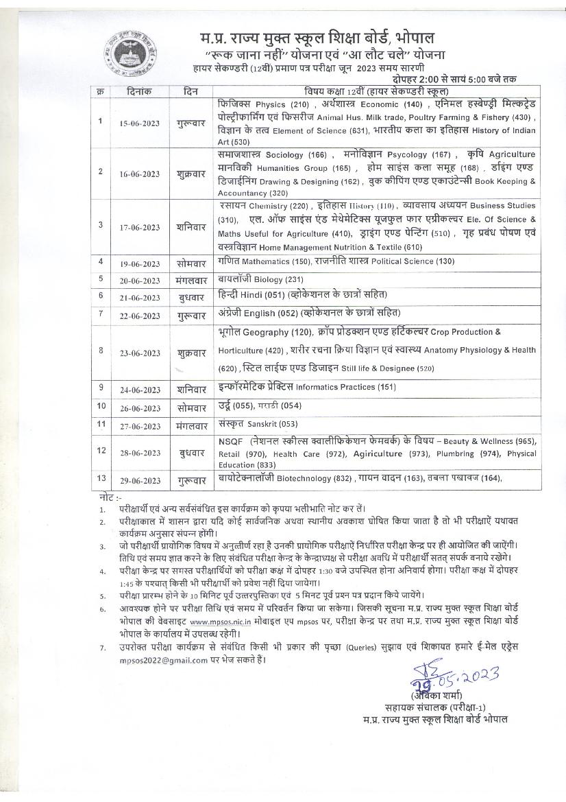 Ruk Jana Nahi 12th Time Table June 2023 - Page 1 of 1