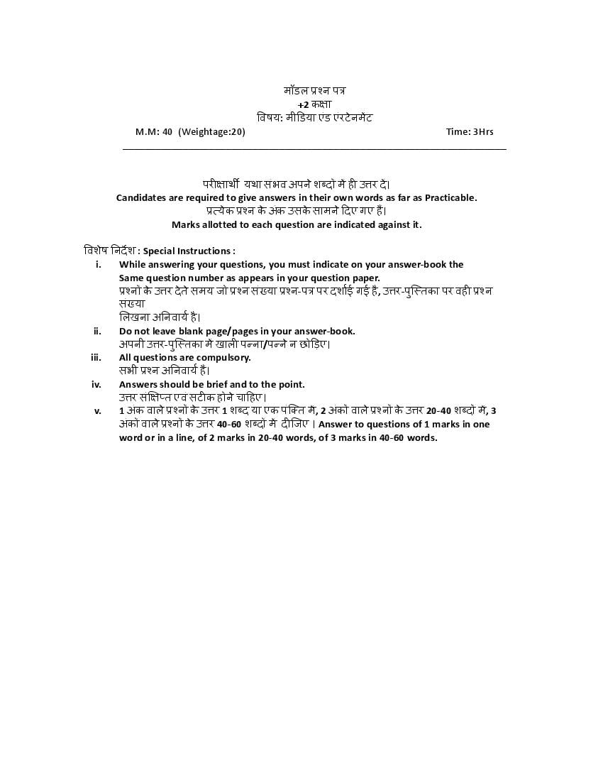 HP Board Class 12 Model Question Paper 2022 Media and Entertainment Term 2 - Page 1