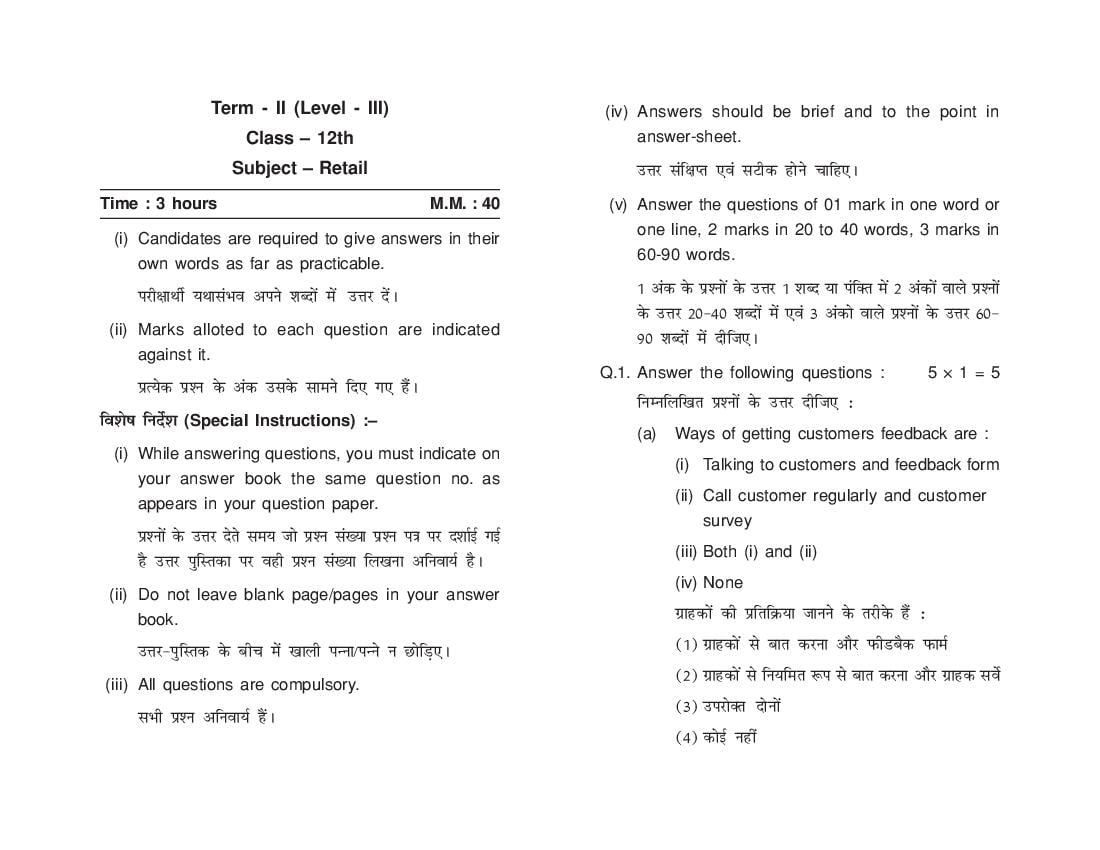 HP Board Class 12 Model Question Paper 2022 Retail Term 2 - Page 1