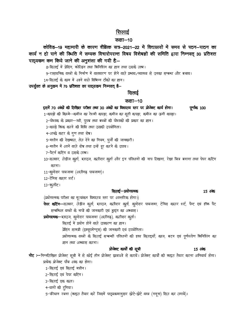 UP Board Class 10 Syllabus 2022 Tailoring - Page 1