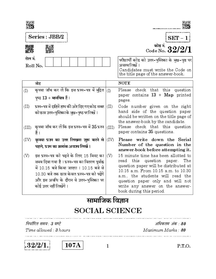 CBSE Class 10 Social Science Question Paper 2020 Set 32-2-1 - Page 1