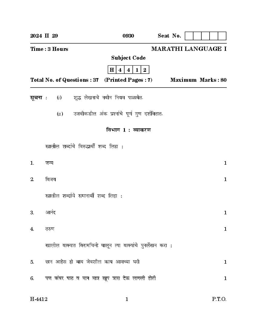 Goa Board Class 12 Question Paper 2024 Marathi I - Page 1