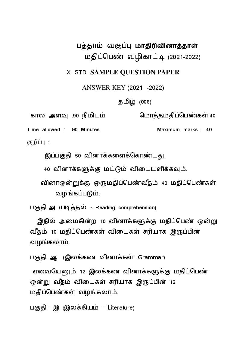 CBSE Class 10 Marking Scheme 2022 for Tamil - Page 1