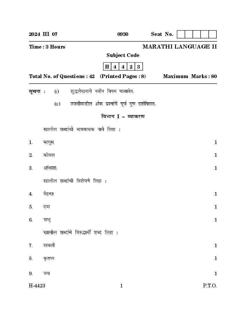 Goa Board Class 12 Question Paper 2024 Marathi II - Page 1