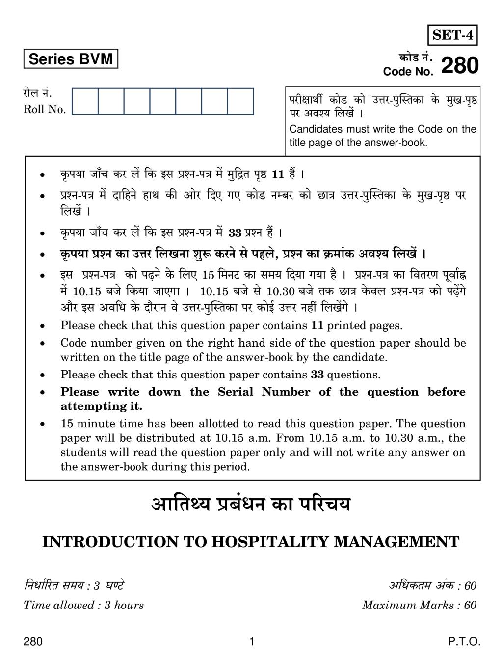 CBSE Class 12 Introduction to Hospitality Management Question Paper 2019 - Page 1