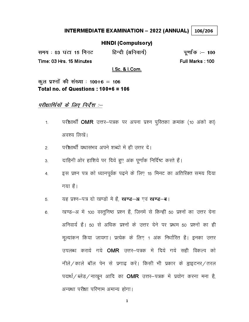 Bihar Board Class 12 Model Question Paper 2022 Hindi - Page 1