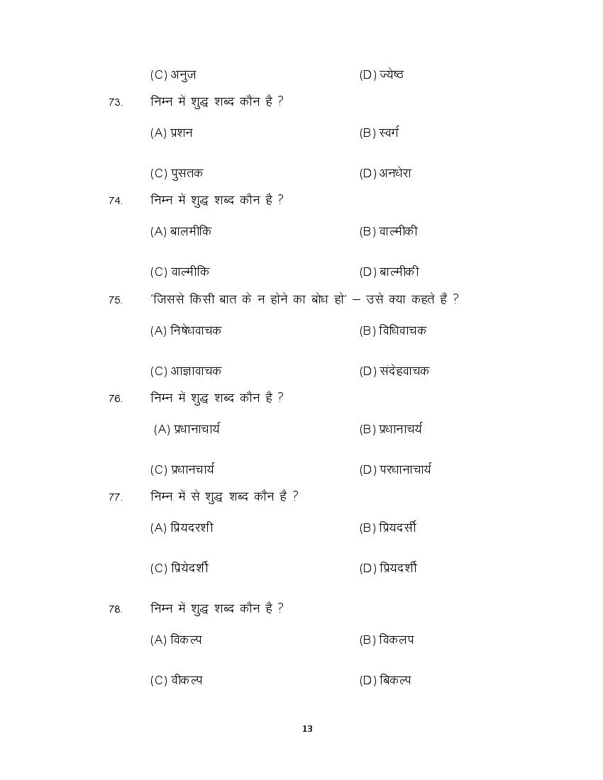 Bihar Board 12th Model Paper Hindi 2022 BSEB Model Paper with Answer