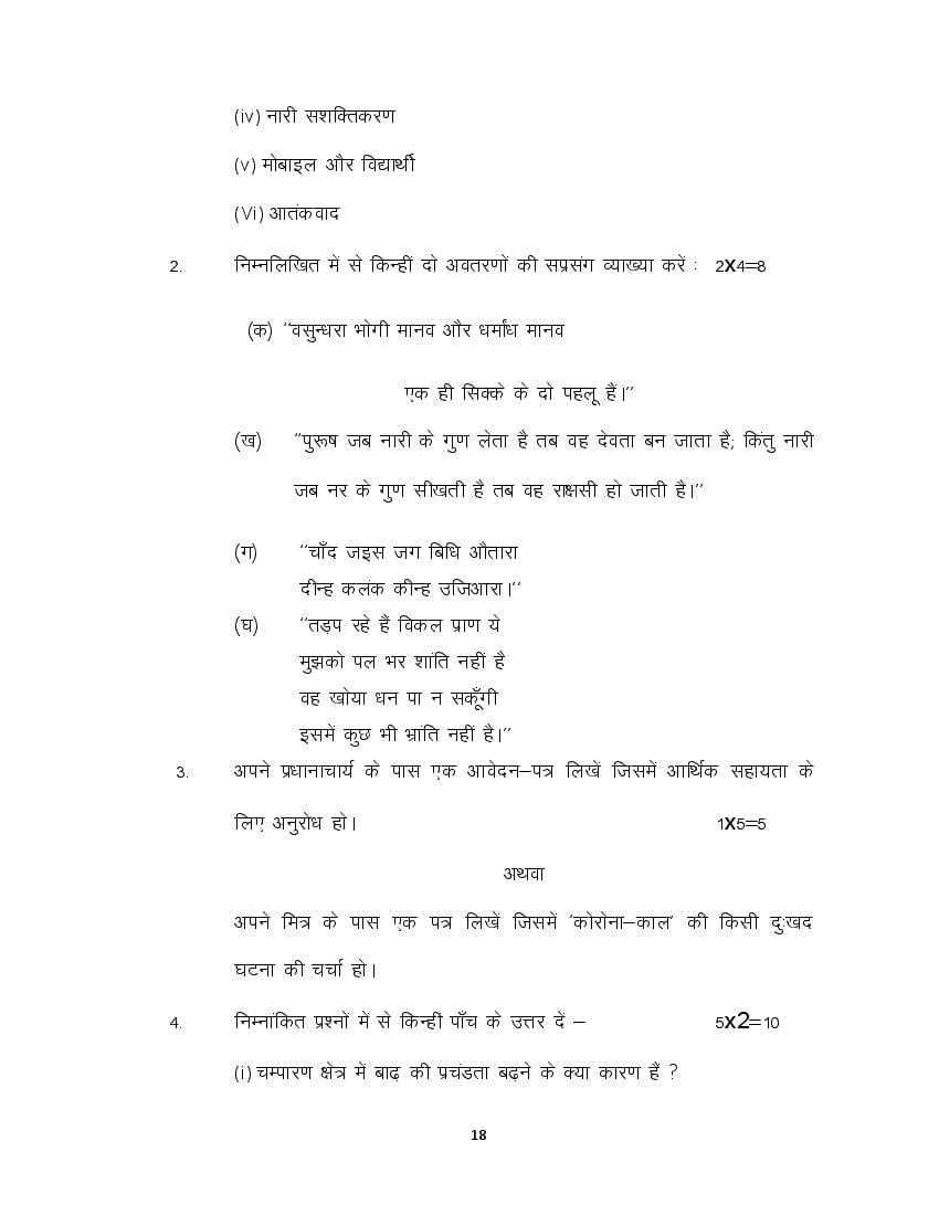 Bihar Board 12th Model Paper Hindi 2022 | BSEB Model Paper with Answer