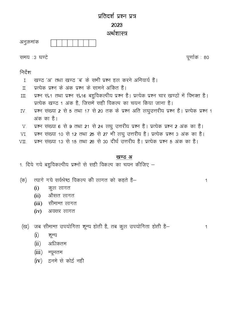 Uttarakhand Board Class 12 Sample Paper 2023 Economics - Page 1