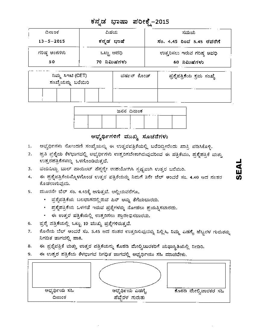 KCET 2015 Question Paper Kannada - Page 1