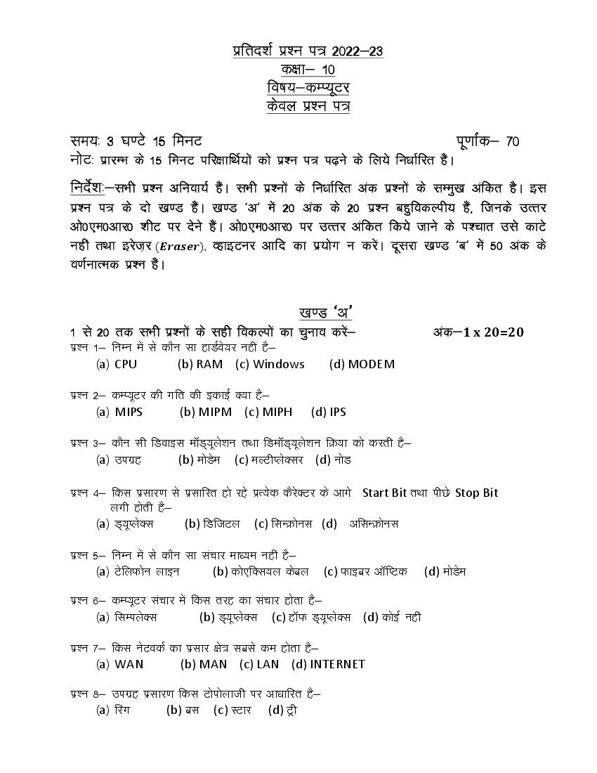 UP Board Class 10th Model Paper 2023 Computer - Page 1