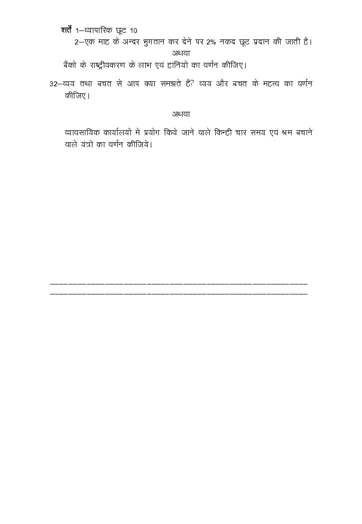 up-board-model-paper-2023-for-class-10-commerce-pdf-up-board-10th