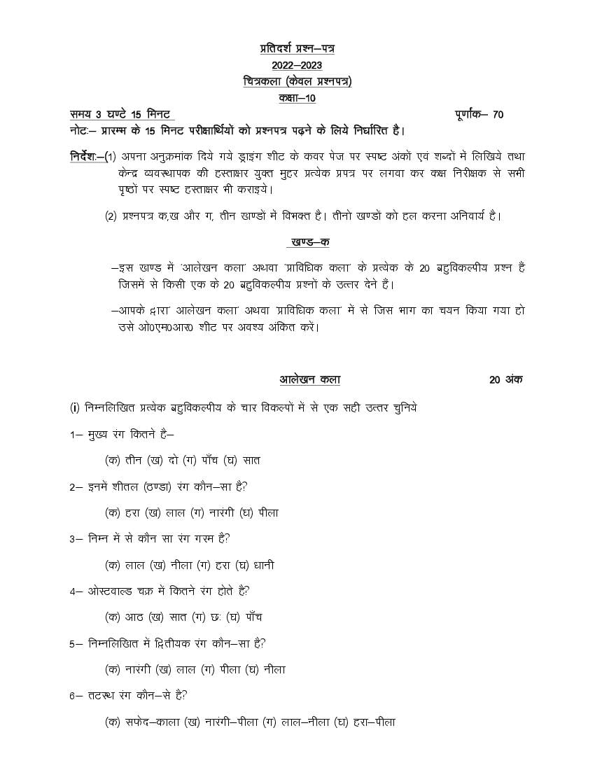 UP Board Class 10th Model Paper 2023 Art - Page 1