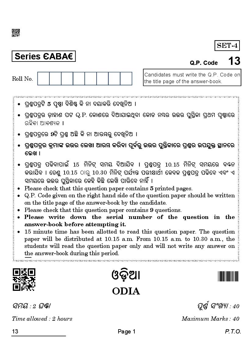 CBSE Class 12 Question Paper 2022 Odia (Solved) - Page 1