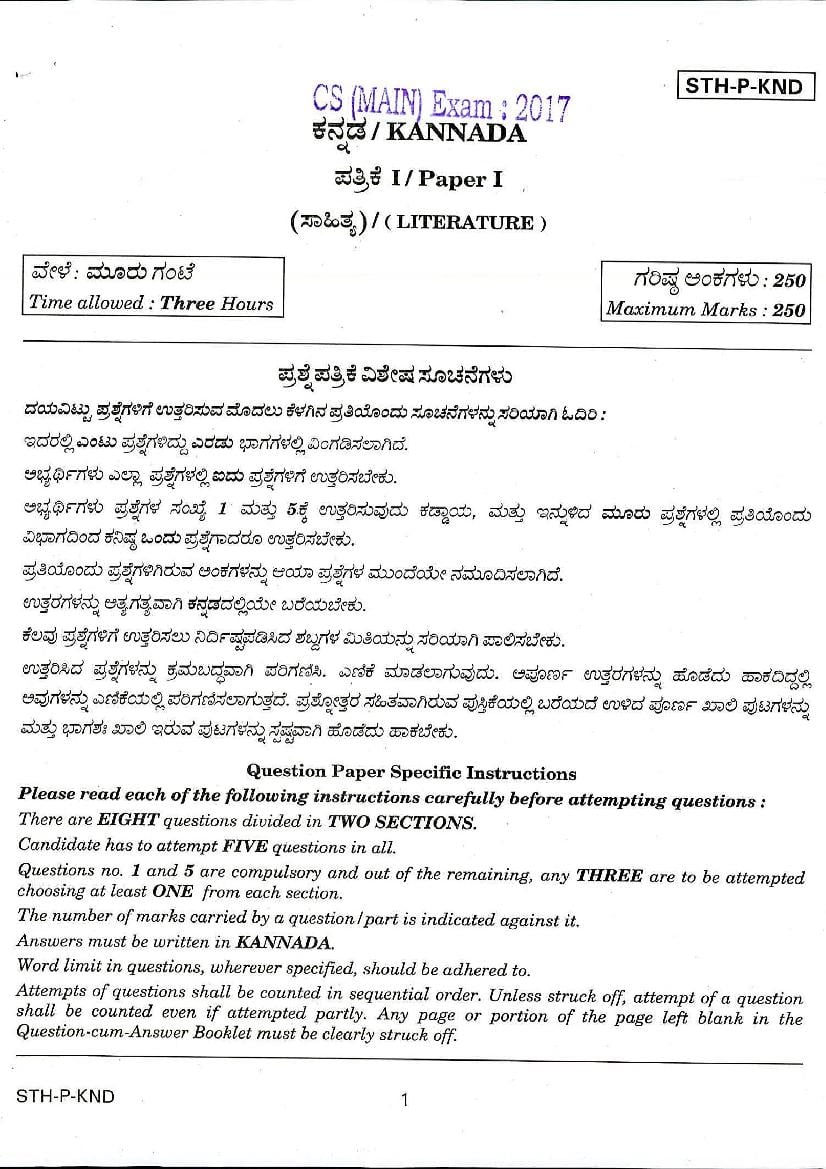 UPSC IAS 2017 Question Paper for Kannada Paper - I - Page 1