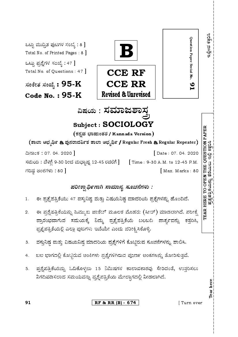 Karnataka SSLC Question Paper 2020 Sociology - Page 1