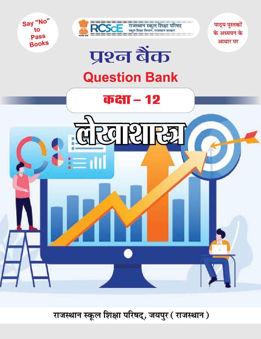 RBSE Class 12 Question Bank Accountancy - Page 1