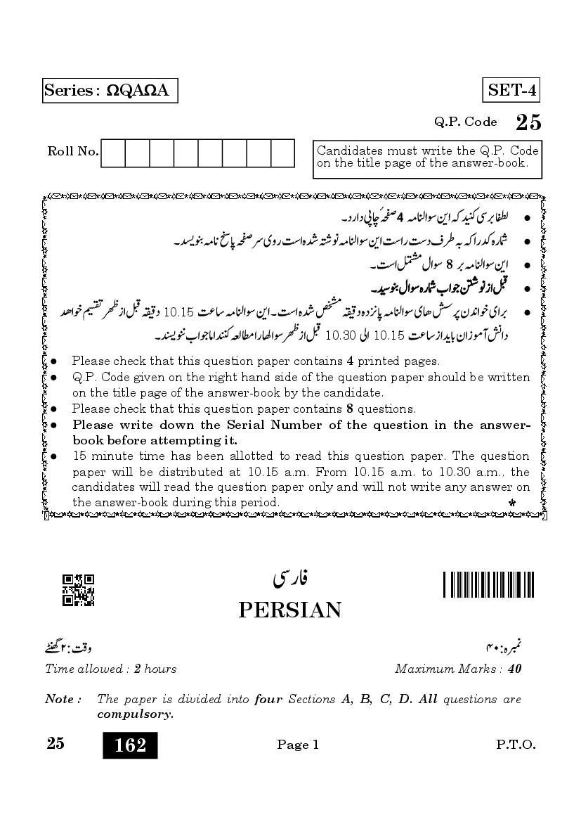 CBSE Class 10 Question Paper 2022 Persian - Page 1
