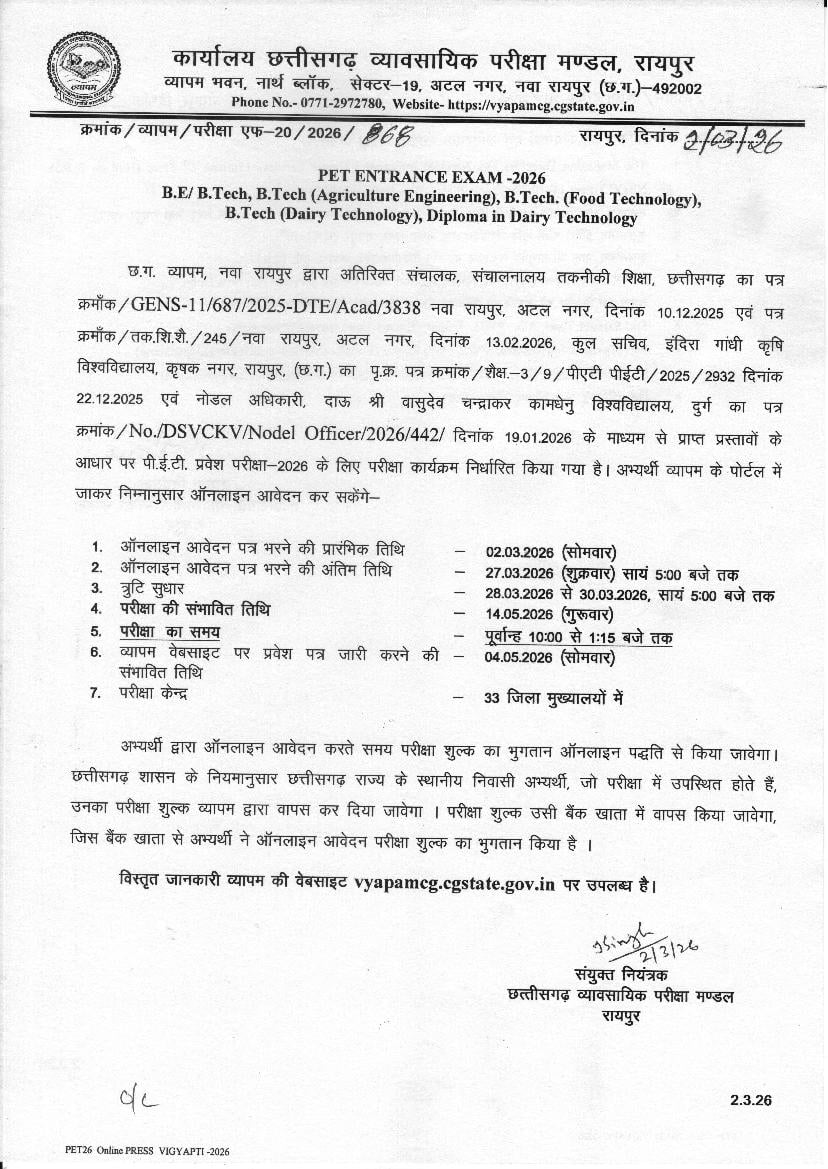 CG PET 2026 Important Dates Notice - Page 1