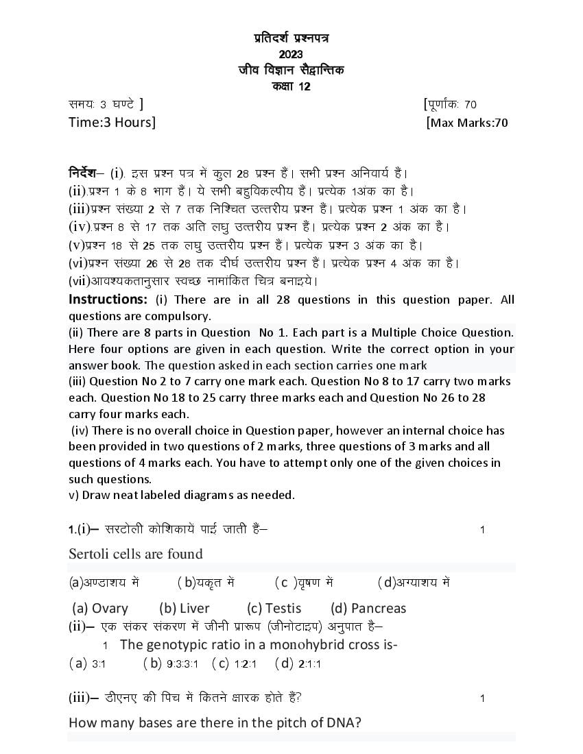 Uttarakhand Board Class 12 Sample Paper 2023 Biology - Page 1