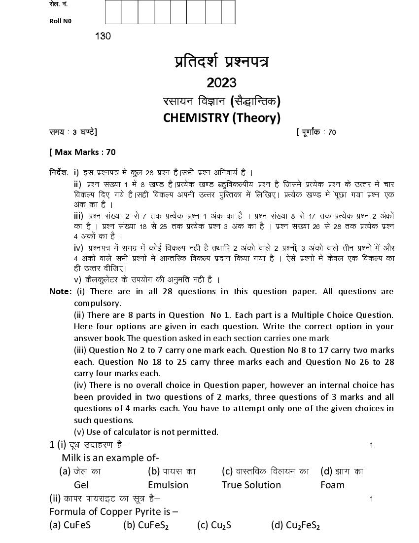 Uttarakhand Board Class 12 Sample Paper 2023 Chemistry - Page 1