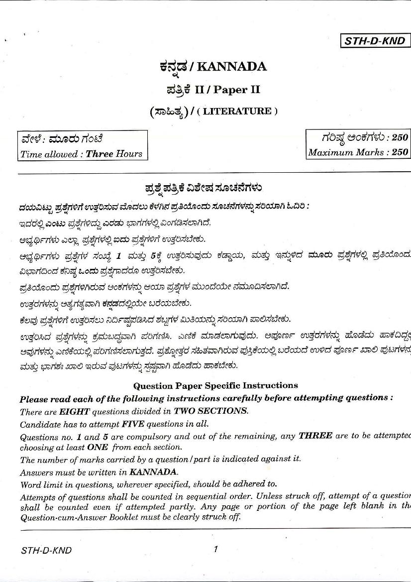 UPSC IAS 2017 Question Paper for Kannada Paper - II - Page 1