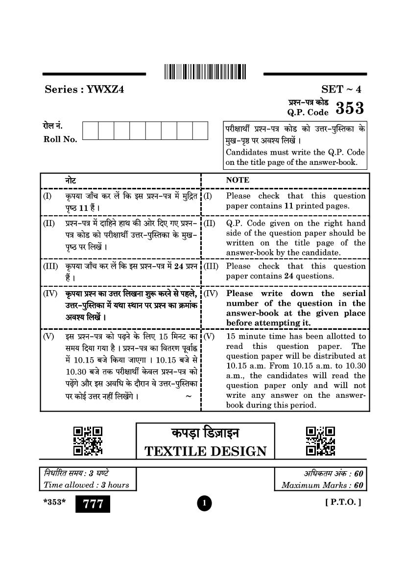 CBSE Class 12 Textile Design Question Paper 2026 PDF Download PYQP 