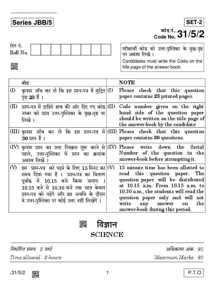 Class 10 science paper outlet 2020