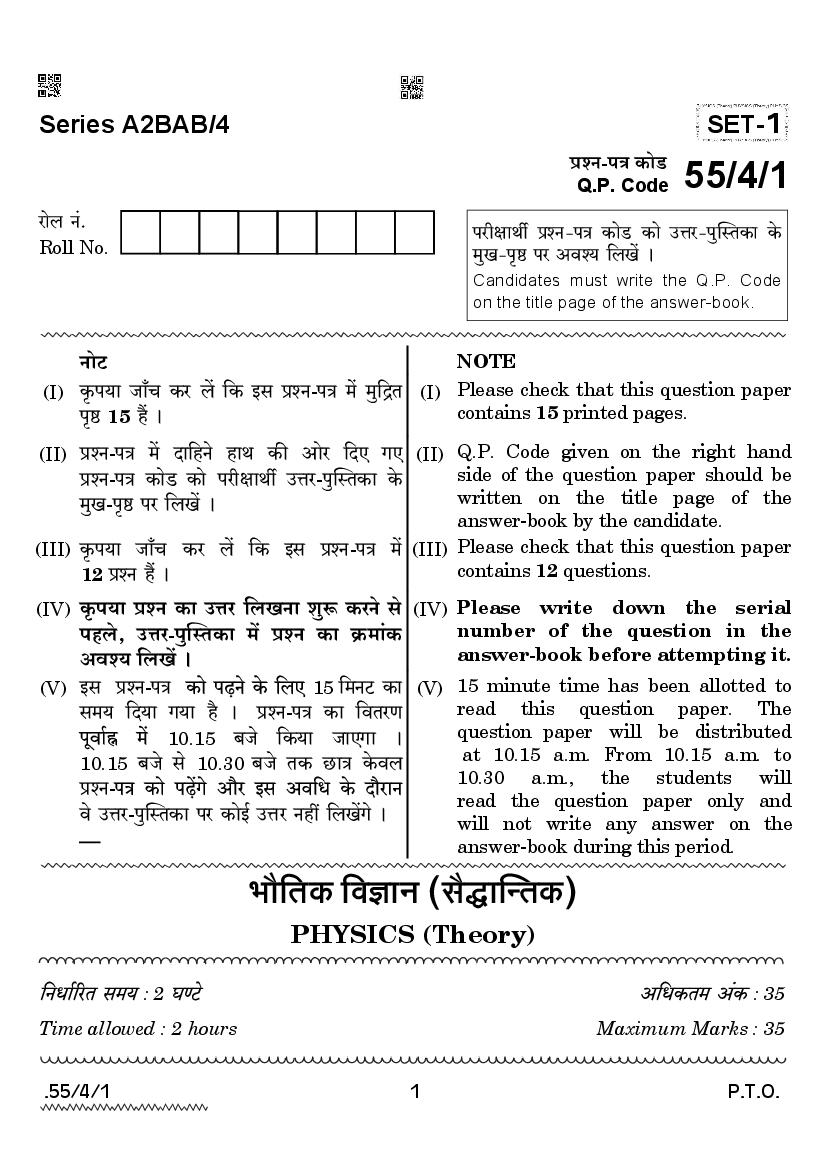 CBSE Class 12 Question Paper 2022 Physics (Solved) - Page 1