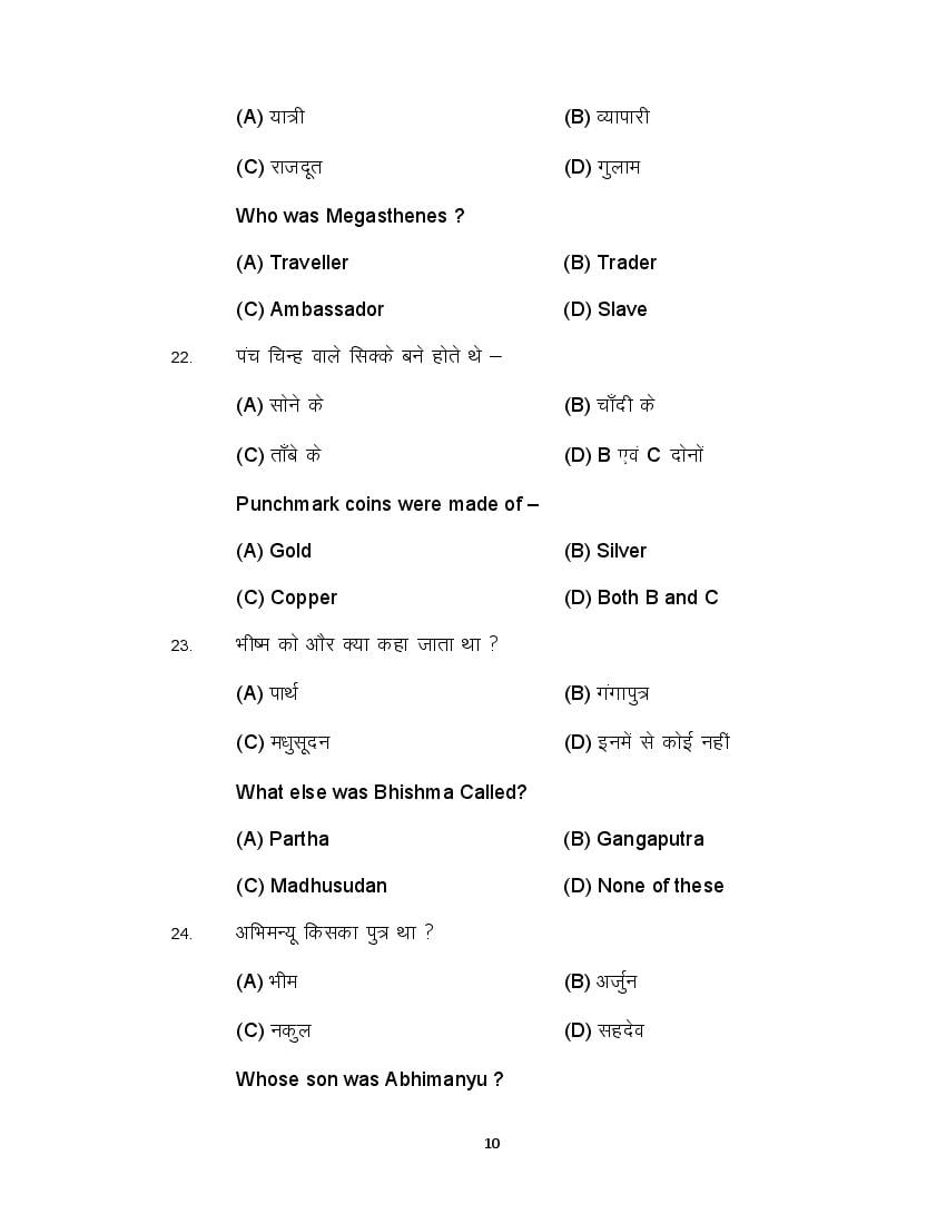 Bihar Board 12th Model Paper History 2022 | BSEB Model Paper With Answer