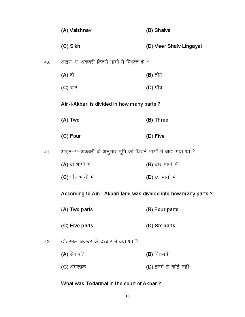 Bihar Board 12th Model Paper History 2022 | BSEB Model Paper With Answer