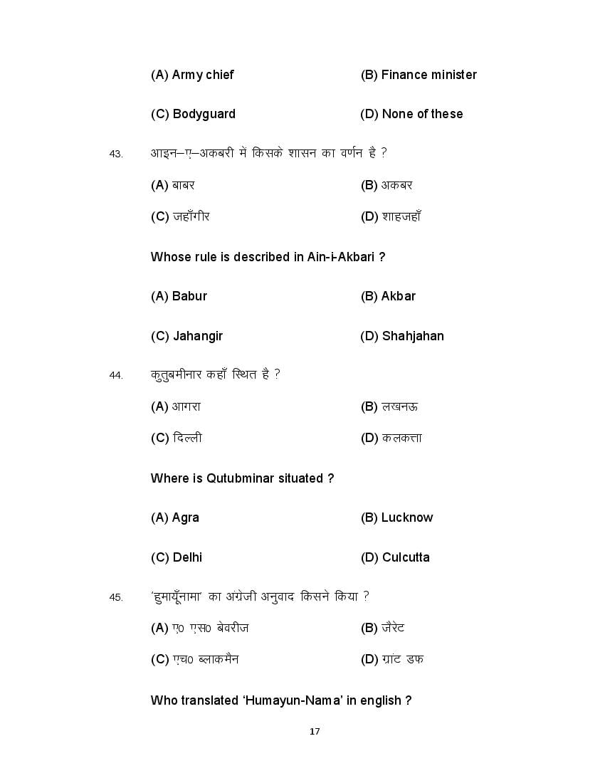 Bihar Board 12th Model Paper History 2022 | BSEB Model Paper With Answer