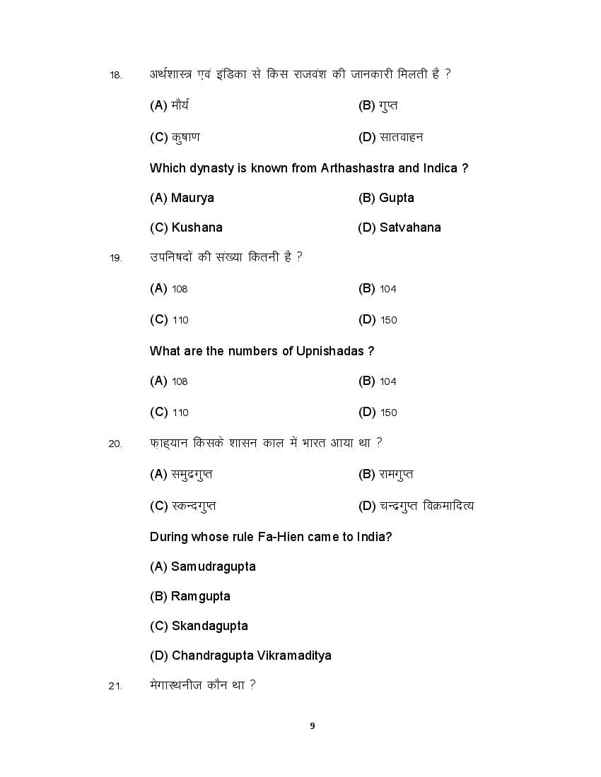 Bihar Board 12th Model Paper History 2022 | BSEB Model Paper With Answer