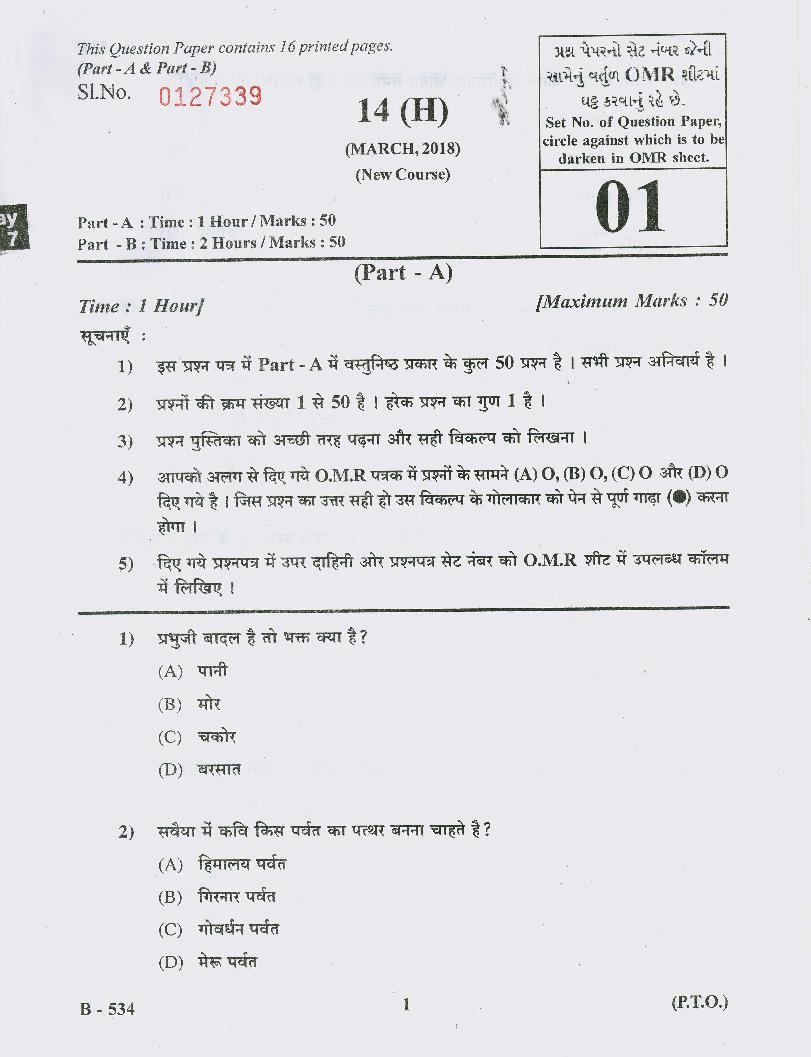 GSEB Std 10 Question Paper Mar 2018 Hindi SL (Gujarati Medium) - Page 1