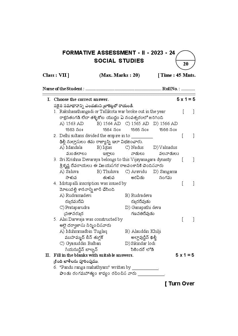 AP Class 7 FA2 Question Paper 2023 Social Science - Page 1