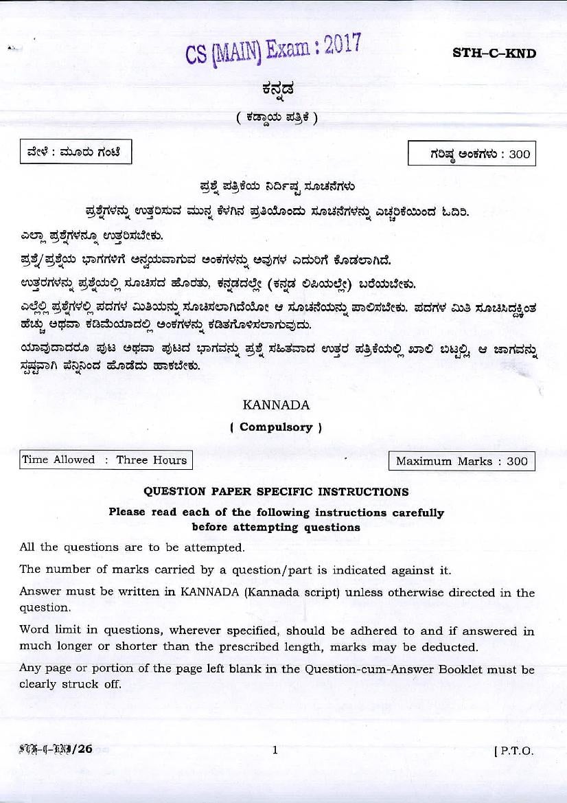 UPSC IAS 2017 Question Paper for Kannada - Page 1