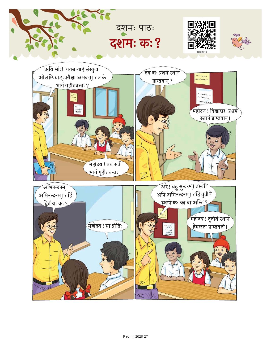 NCERT Book Class 7 Sanskrit (Deepakam) Chapter 10 दशमः कः ? - Page 1 of 11