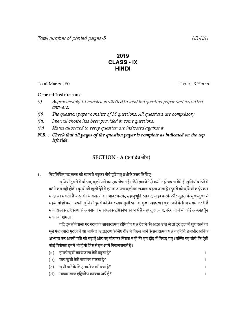 NBSE Class 9 Question Paper 2019 Hindi - Page 1