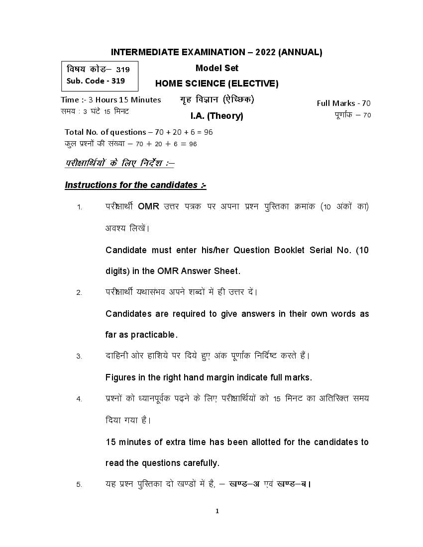 Bihar Board Class 12 Model Question Paper 2022 Home Science - Page 1