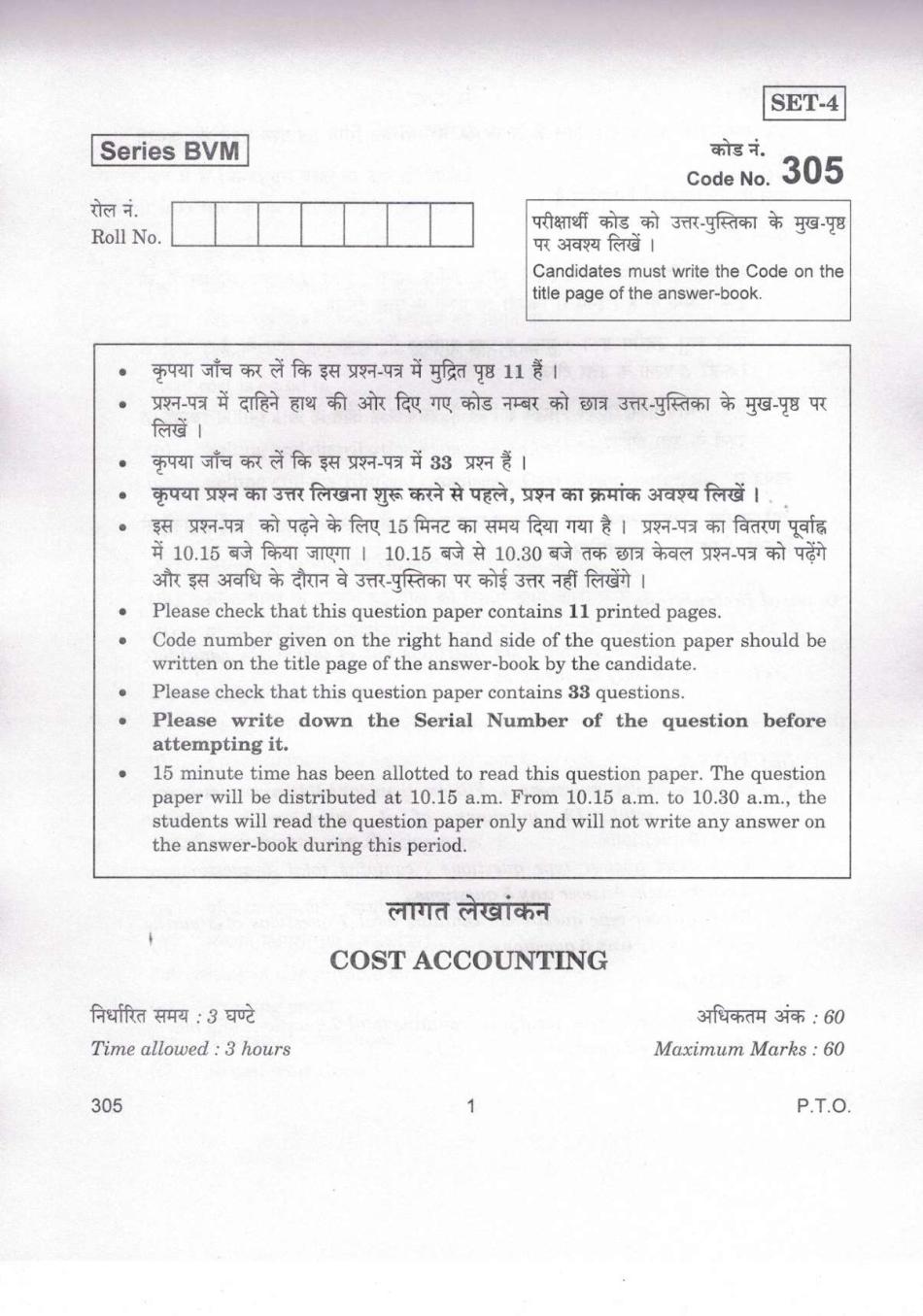 CBSE Class 12 Cost Accounting Question Paper 2019 - Page 1