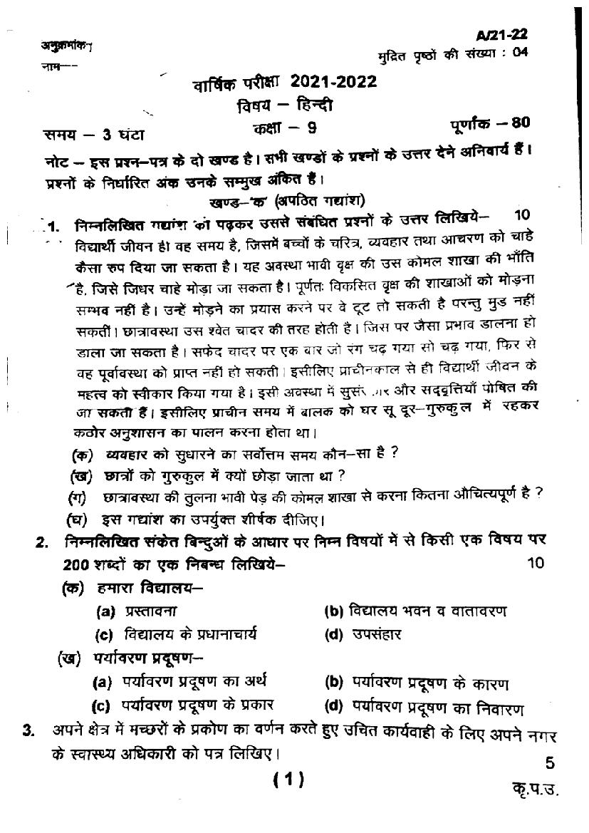 Uttarakhand Board Class 9 Question Paper 2022 for Hindi - Page 1