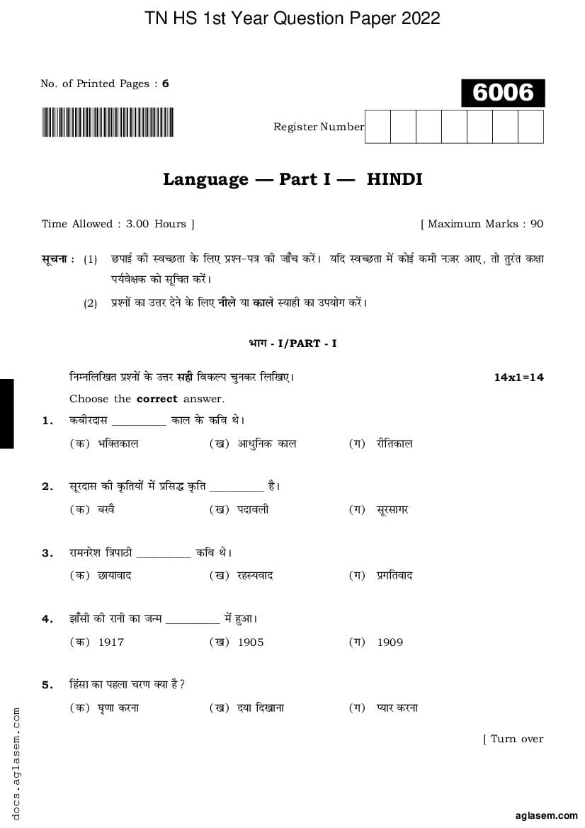 TN 11th Question Paper 2022 Hindi - Page 1